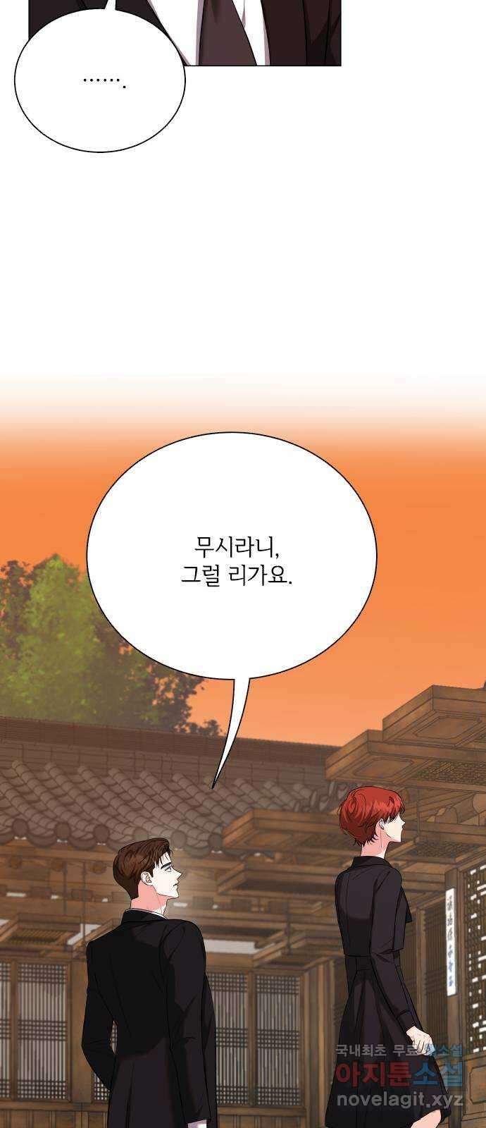 퇴근 후에 만나요 32화 12