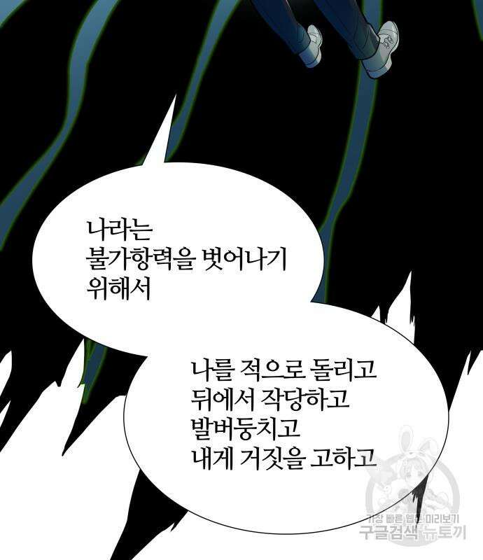 신의 탑 3부 156화 4