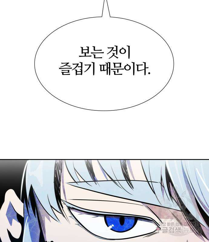 신의 탑 3부 156화 7