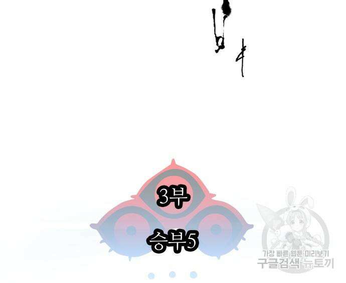 신의 탑 3부 156화 12