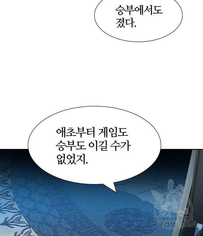 신의 탑 3부 156화 16