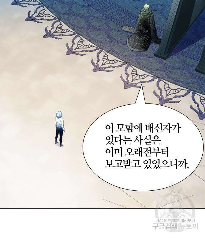 신의 탑 3부 156화 17