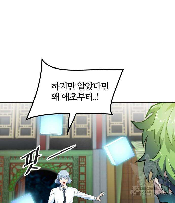 신의 탑 3부 156화 18