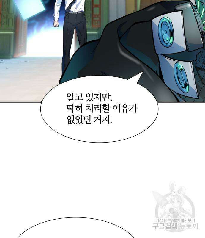 신의 탑 3부 156화 19
