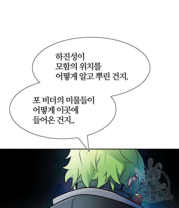 신의 탑 3부 156화 23
