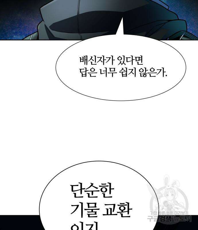 신의 탑 3부 156화 24