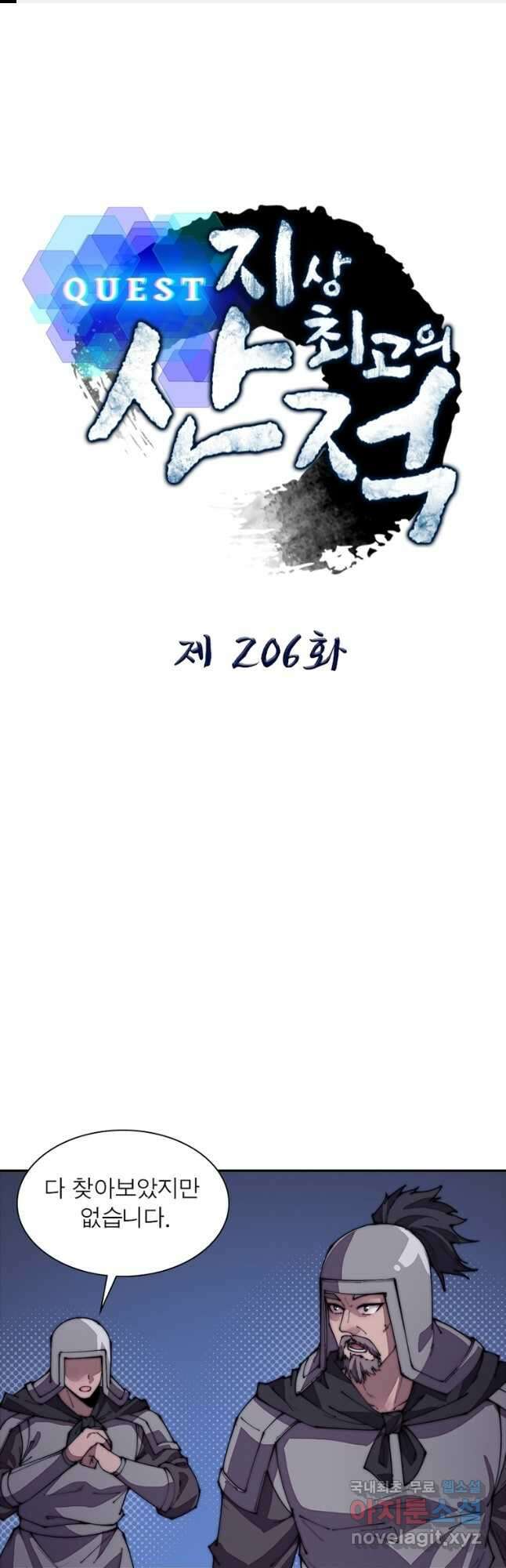 퀘스트 지상 최고의 산적 206화 1