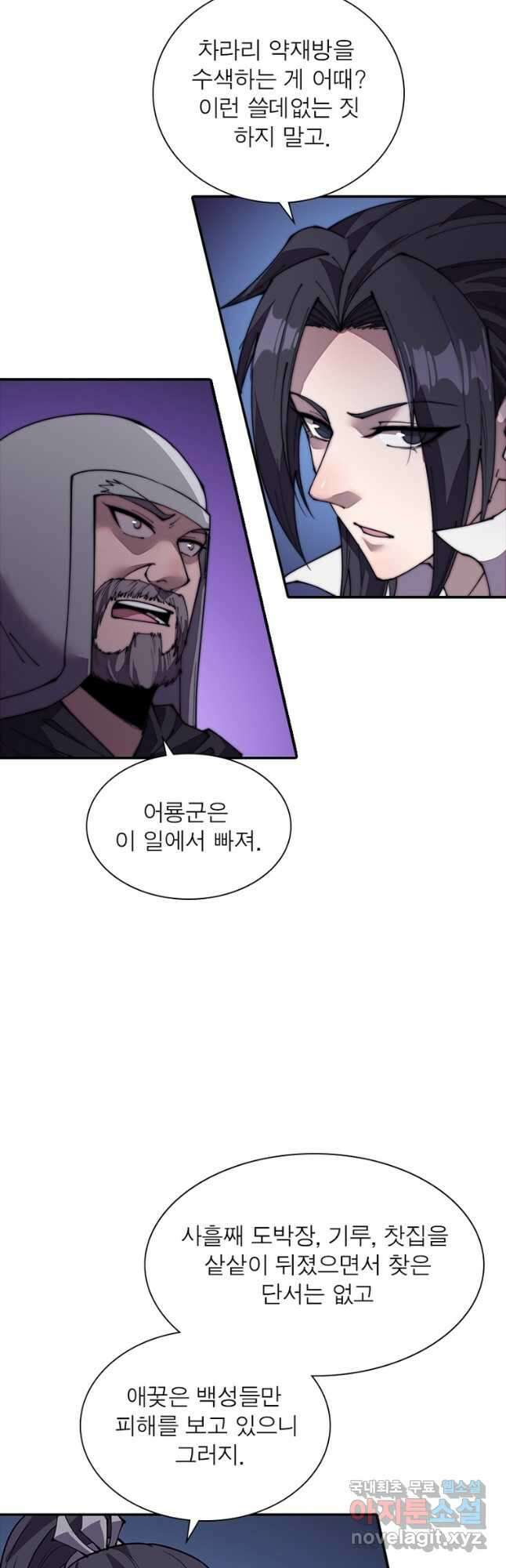퀘스트 지상 최고의 산적 206화 6
