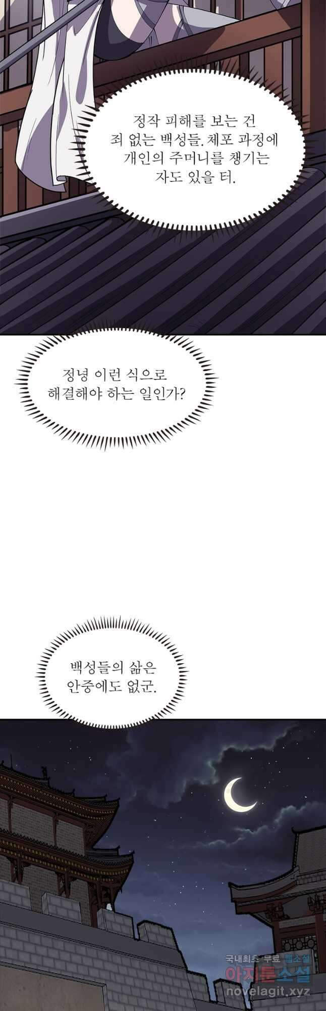 퀘스트 지상 최고의 산적 206화 11