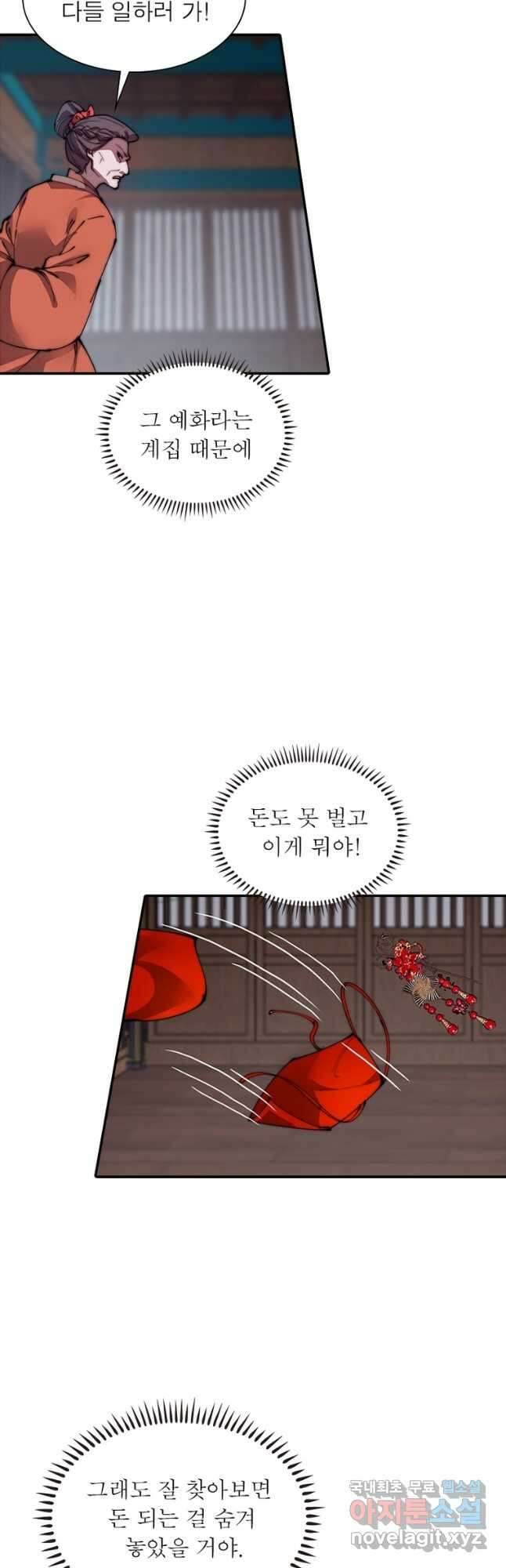 퀘스트 지상 최고의 산적 206화 23