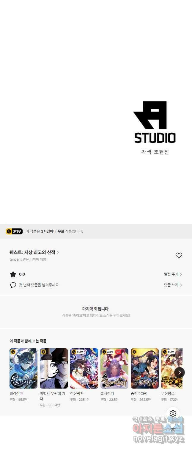 퀘스트 지상 최고의 산적 206화 28