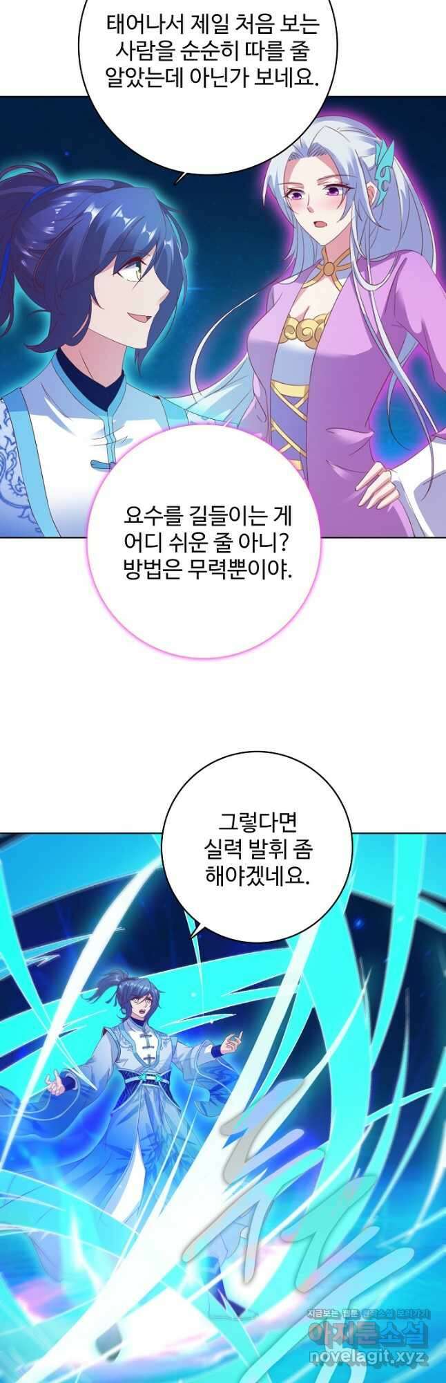 신혼무제 150화 2