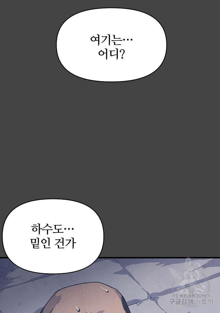 하수도 3화 5