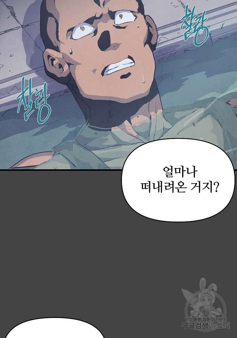 하수도 3화 6