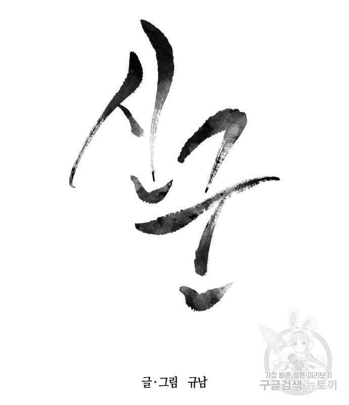 신군 74화 8