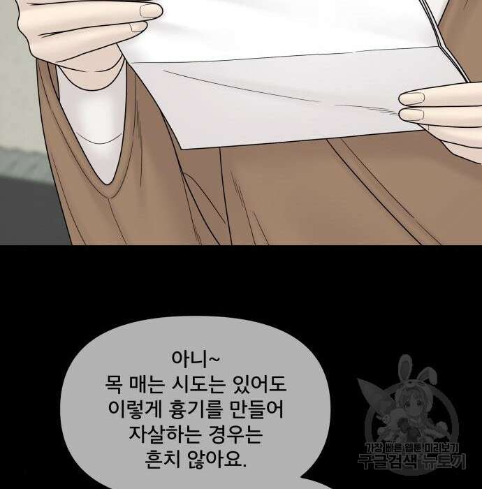 꼬리잡기 98화 22