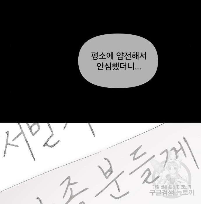 꼬리잡기 98화 28