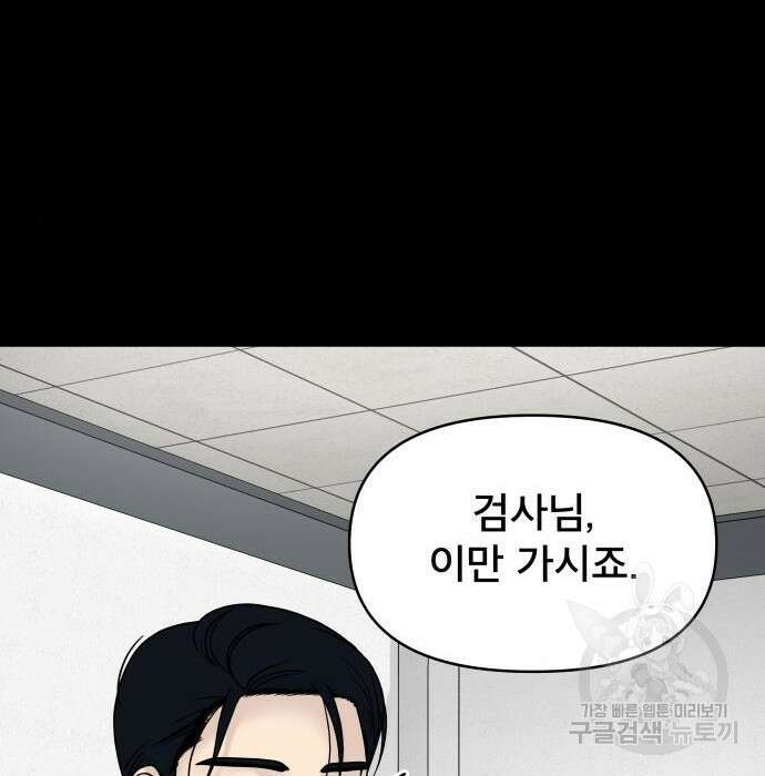 꼬리잡기 98화 30