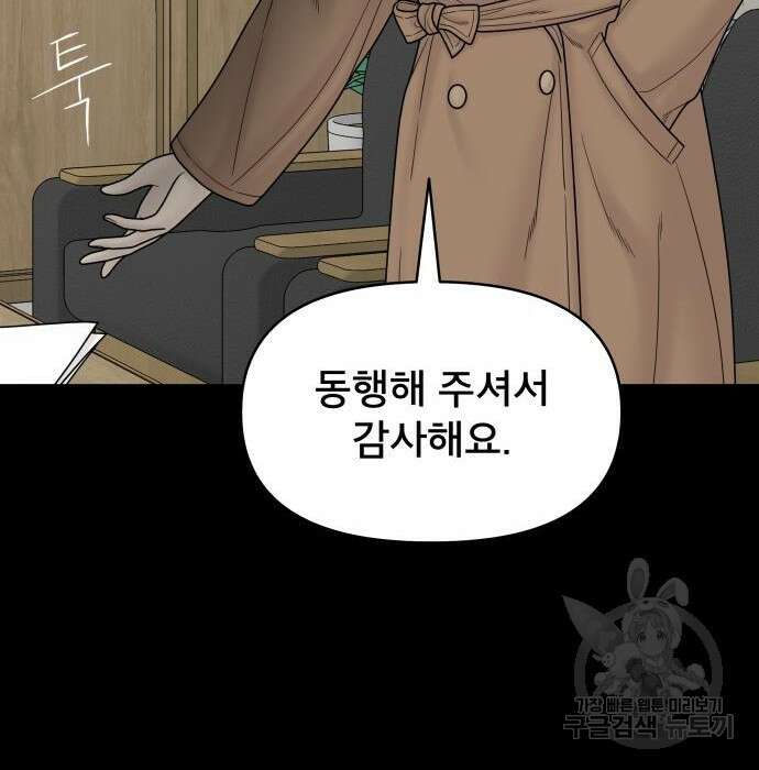 꼬리잡기 98화 34