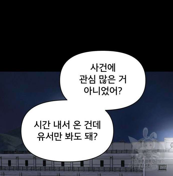 꼬리잡기 98화 36