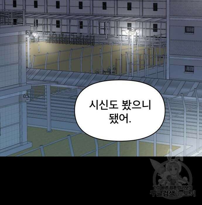 꼬리잡기 98화 37