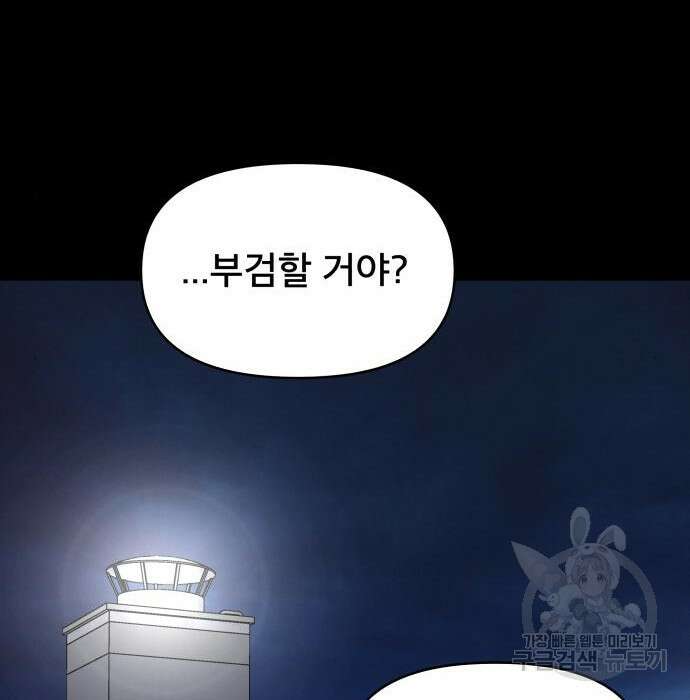 꼬리잡기 98화 38