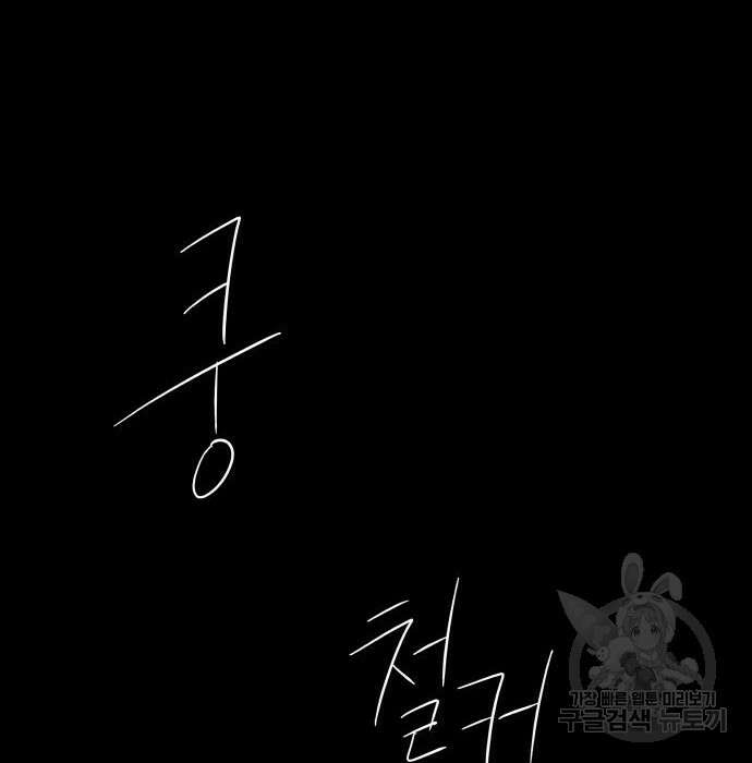 꼬리잡기 98화 45