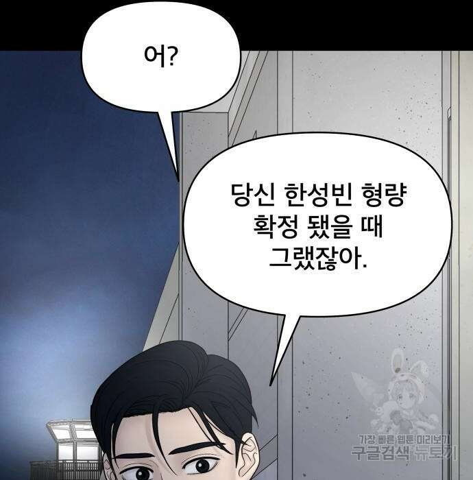 꼬리잡기 98화 48