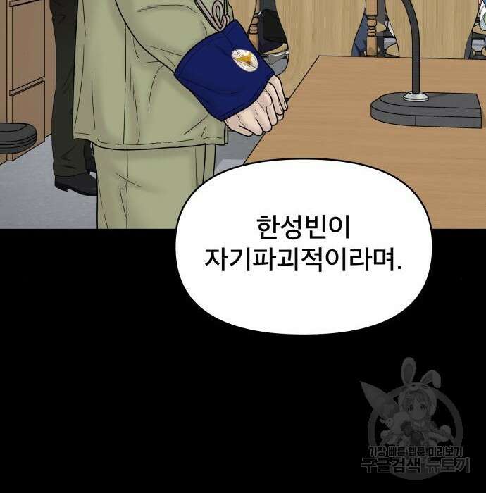 꼬리잡기 98화 53