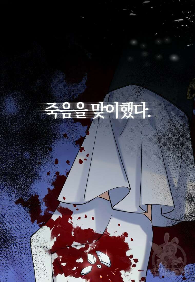 마녀의 아들을 지키는 이유 프롤로그 7