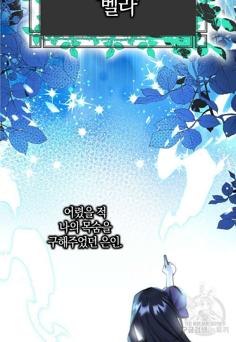 마녀의 아들을 지키는 이유 프롤로그 10