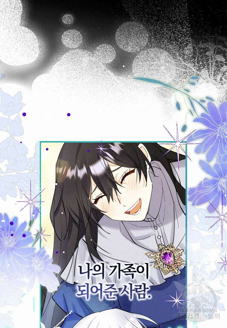 마녀의 아들을 지키는 이유 프롤로그 12