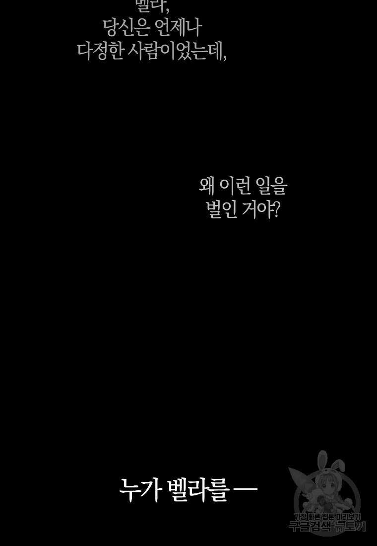 마녀의 아들을 지키는 이유 프롤로그 14