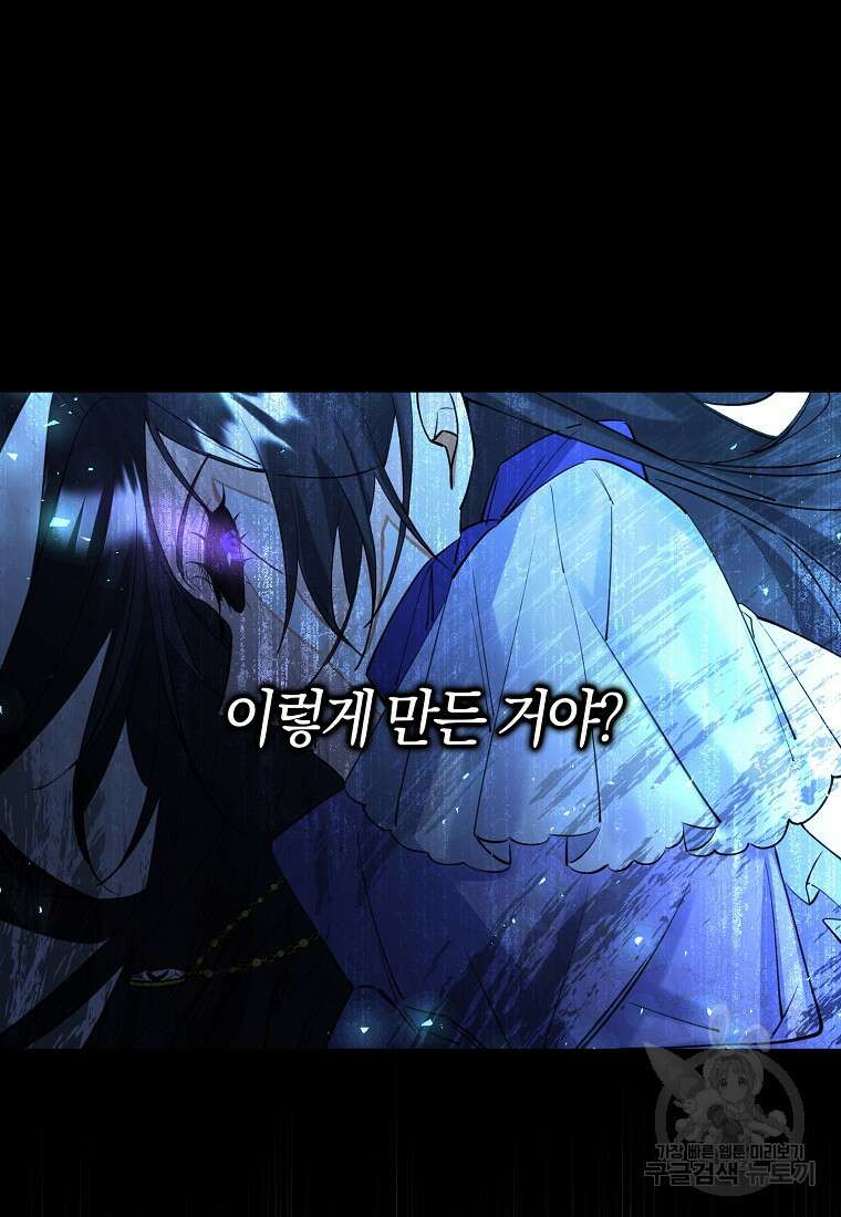 마녀의 아들을 지키는 이유 프롤로그 15