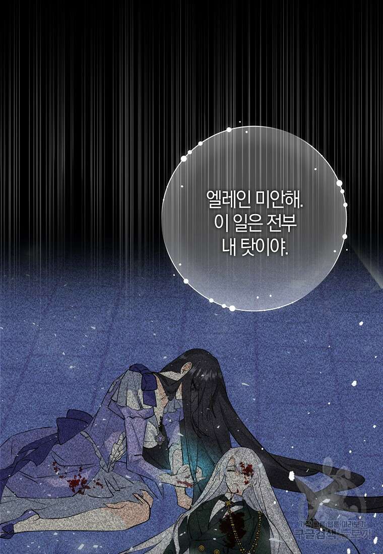 마녀의 아들을 지키는 이유 프롤로그 16