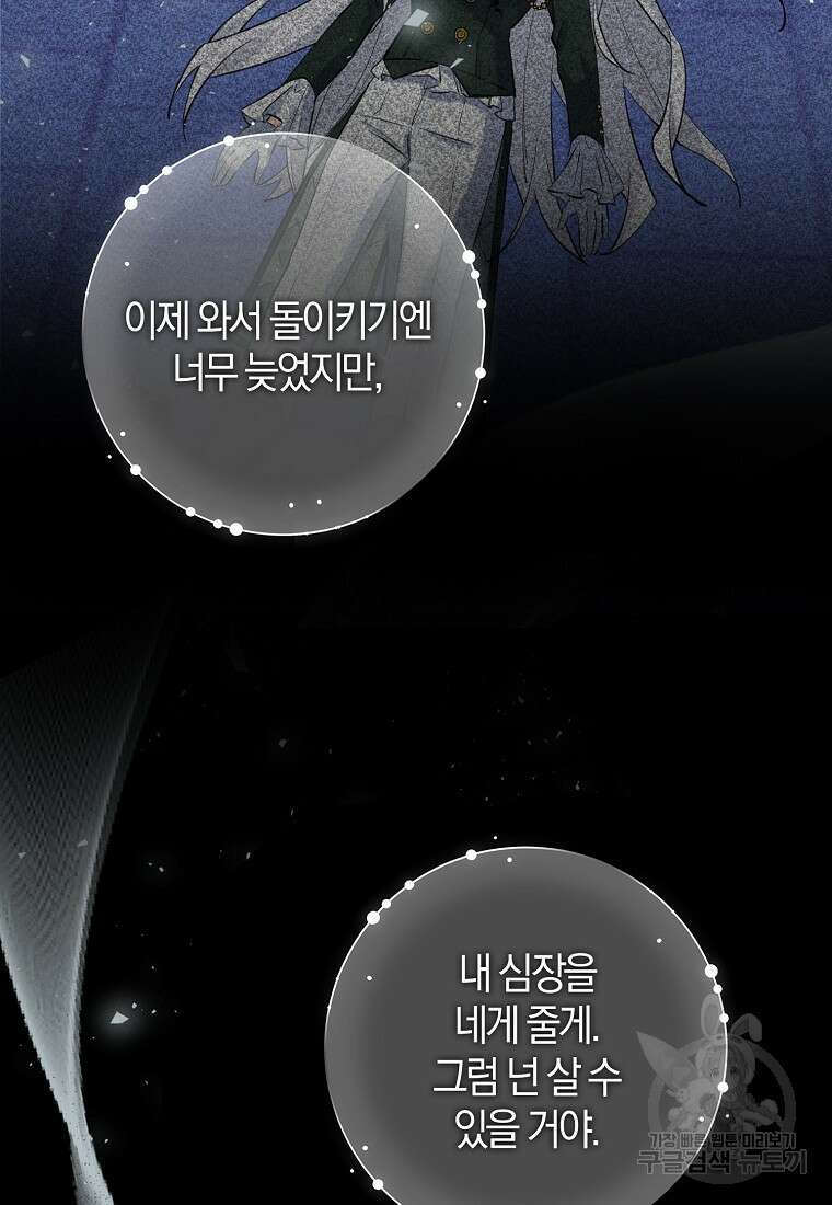 마녀의 아들을 지키는 이유 프롤로그 17