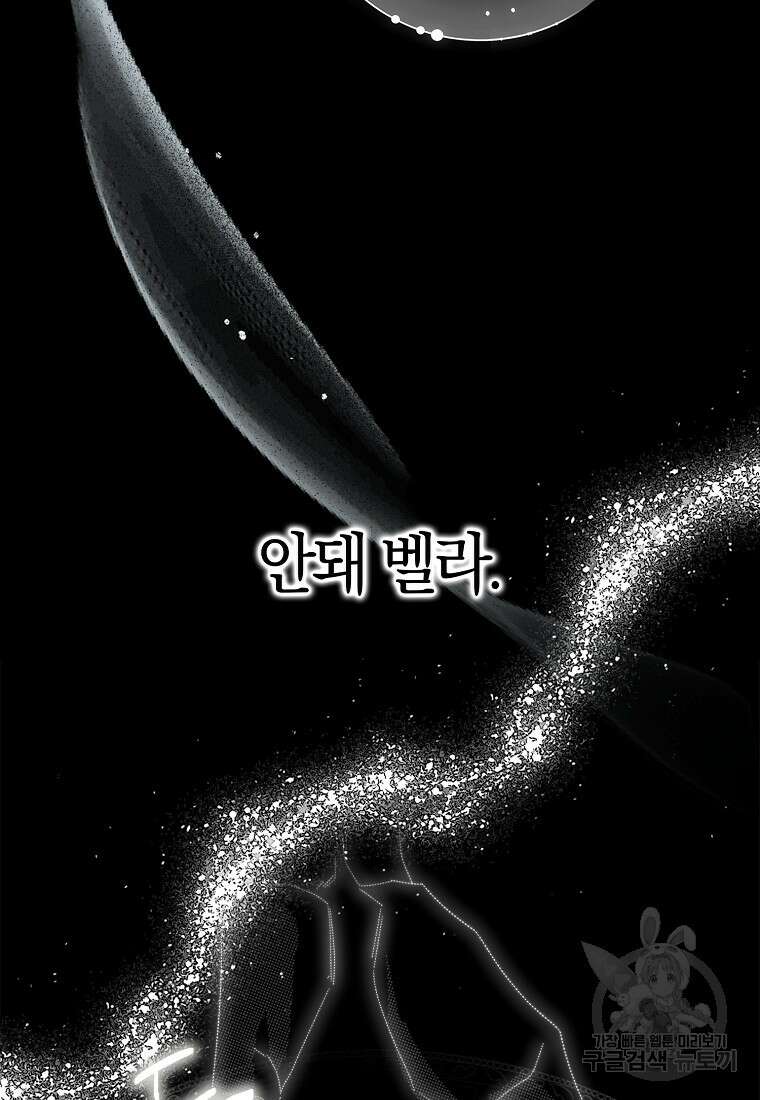 마녀의 아들을 지키는 이유 프롤로그 18