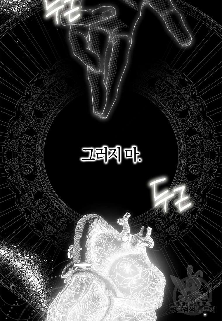 마녀의 아들을 지키는 이유 프롤로그 19