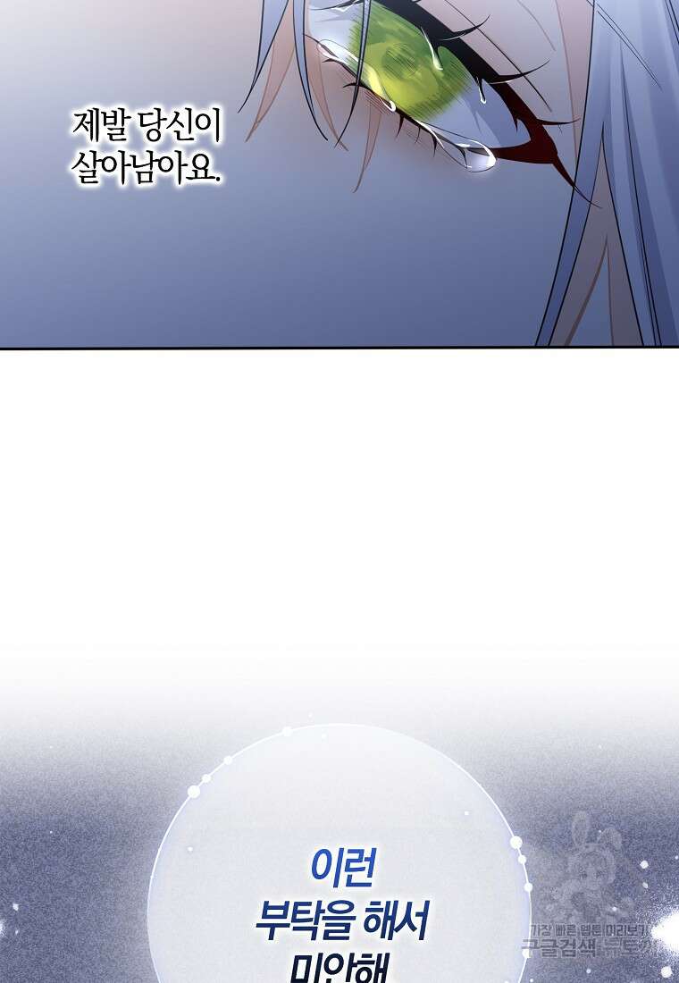 마녀의 아들을 지키는 이유 프롤로그 21