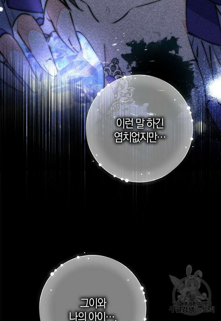 마녀의 아들을 지키는 이유 프롤로그 23