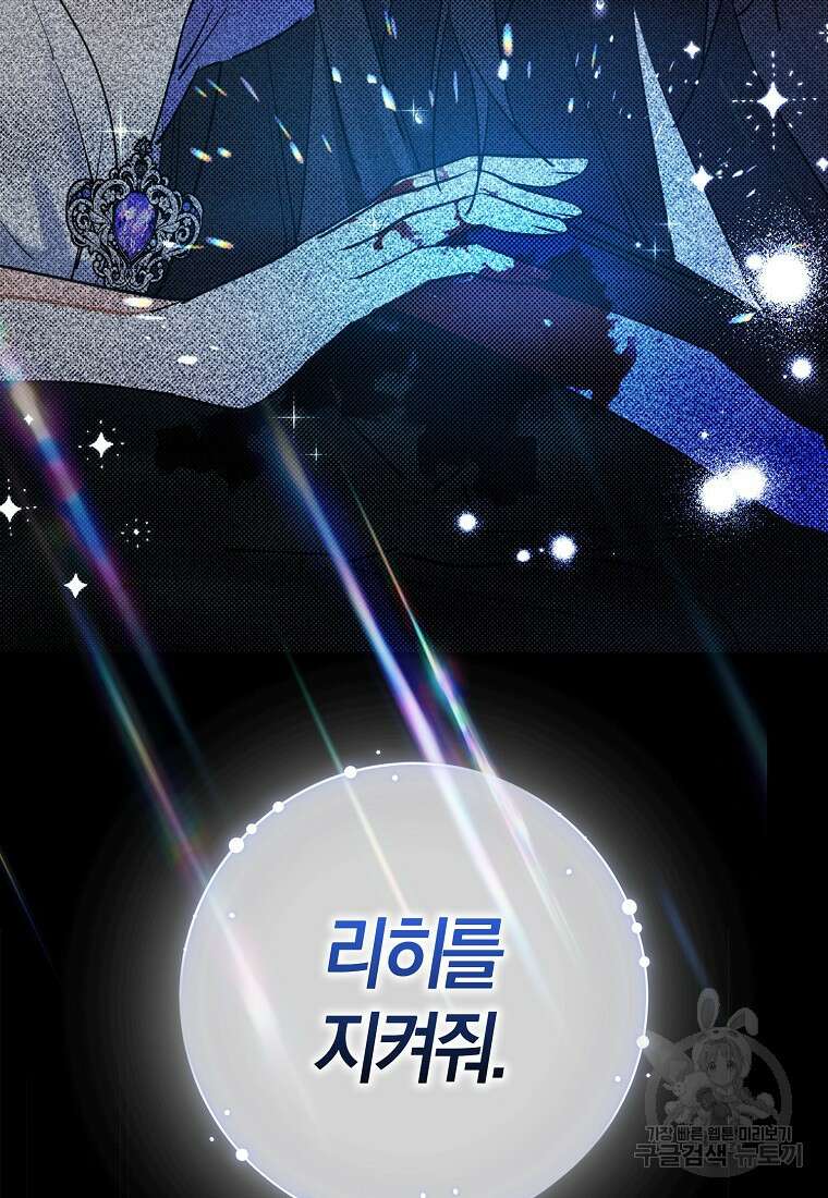 마녀의 아들을 지키는 이유 프롤로그 25