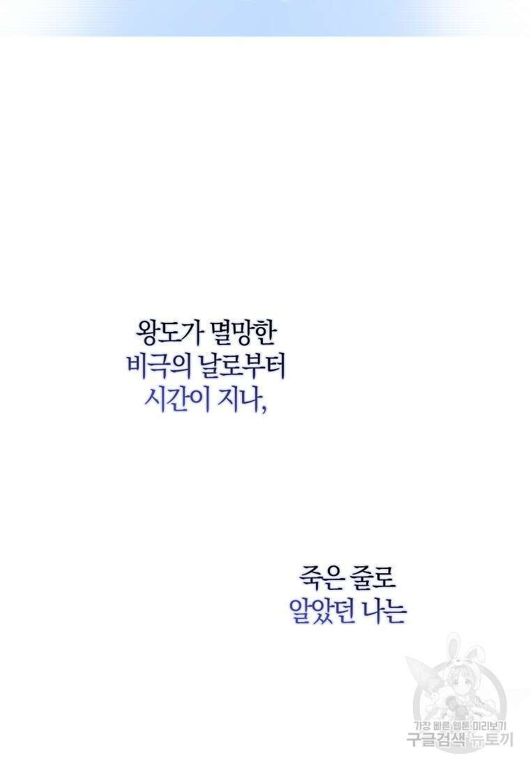 마녀의 아들을 지키는 이유 프롤로그 27