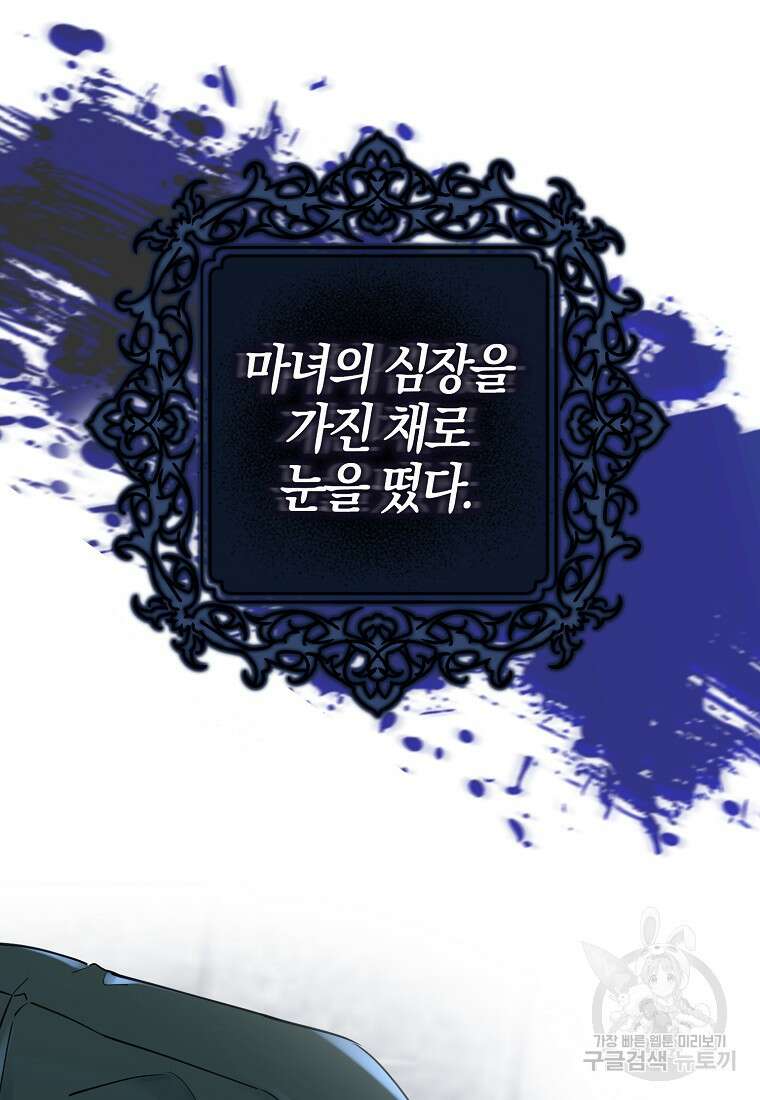 마녀의 아들을 지키는 이유 프롤로그 28