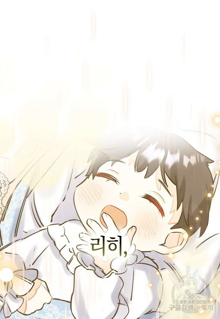 마녀의 아들을 지키는 이유 프롤로그 33