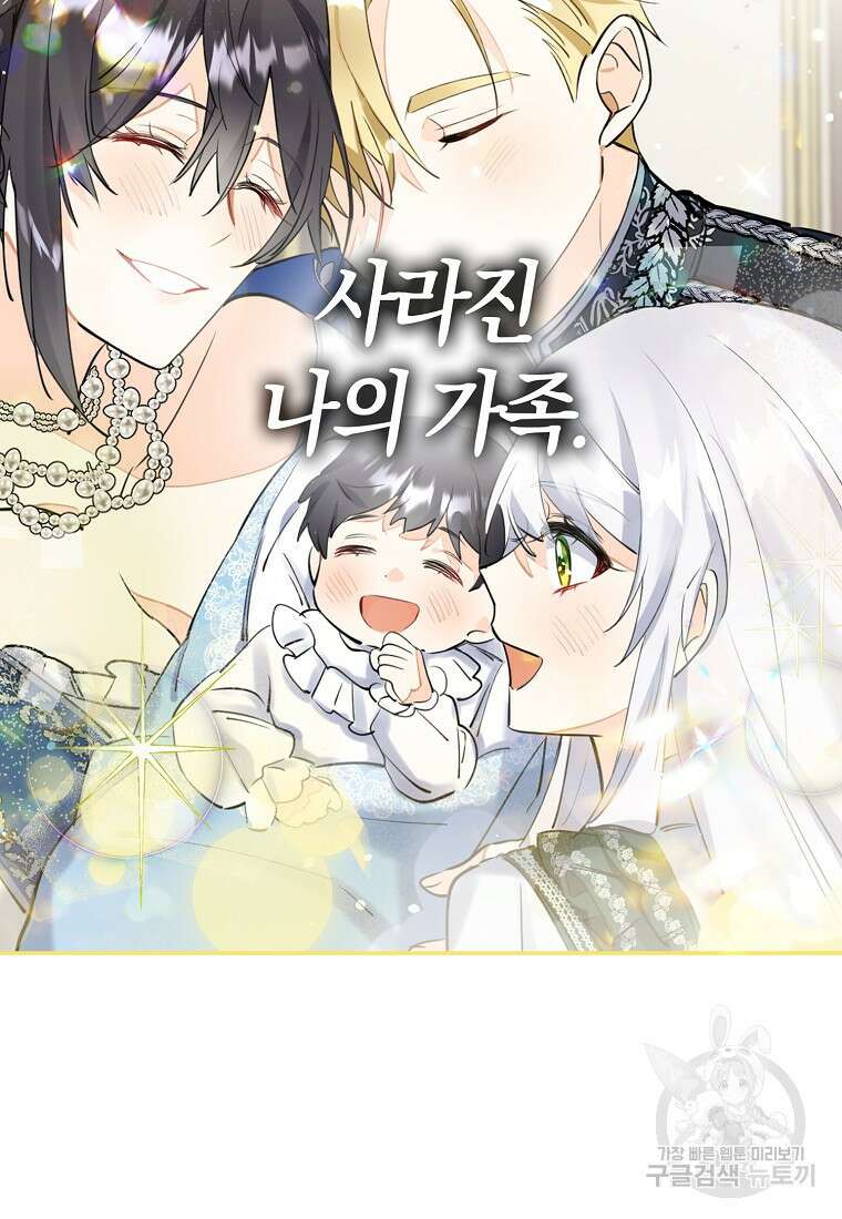 마녀의 아들을 지키는 이유 프롤로그 35