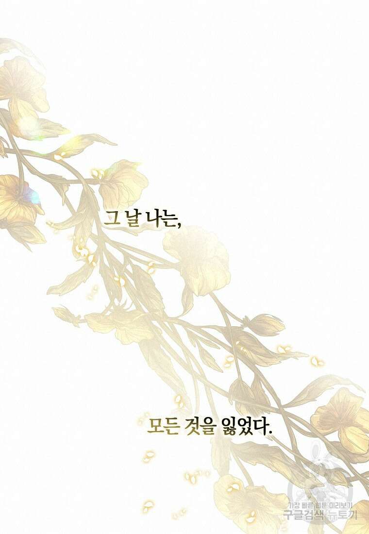 마녀의 아들을 지키는 이유 프롤로그 36