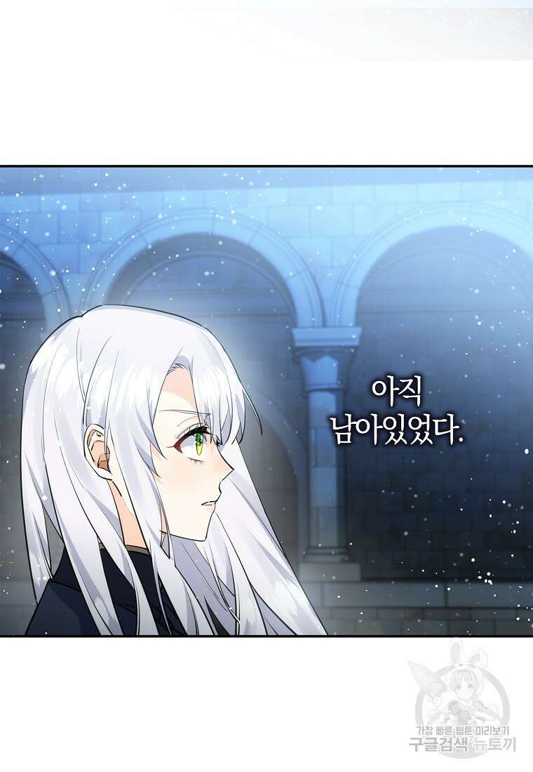 마녀의 아들을 지키는 이유 프롤로그 42