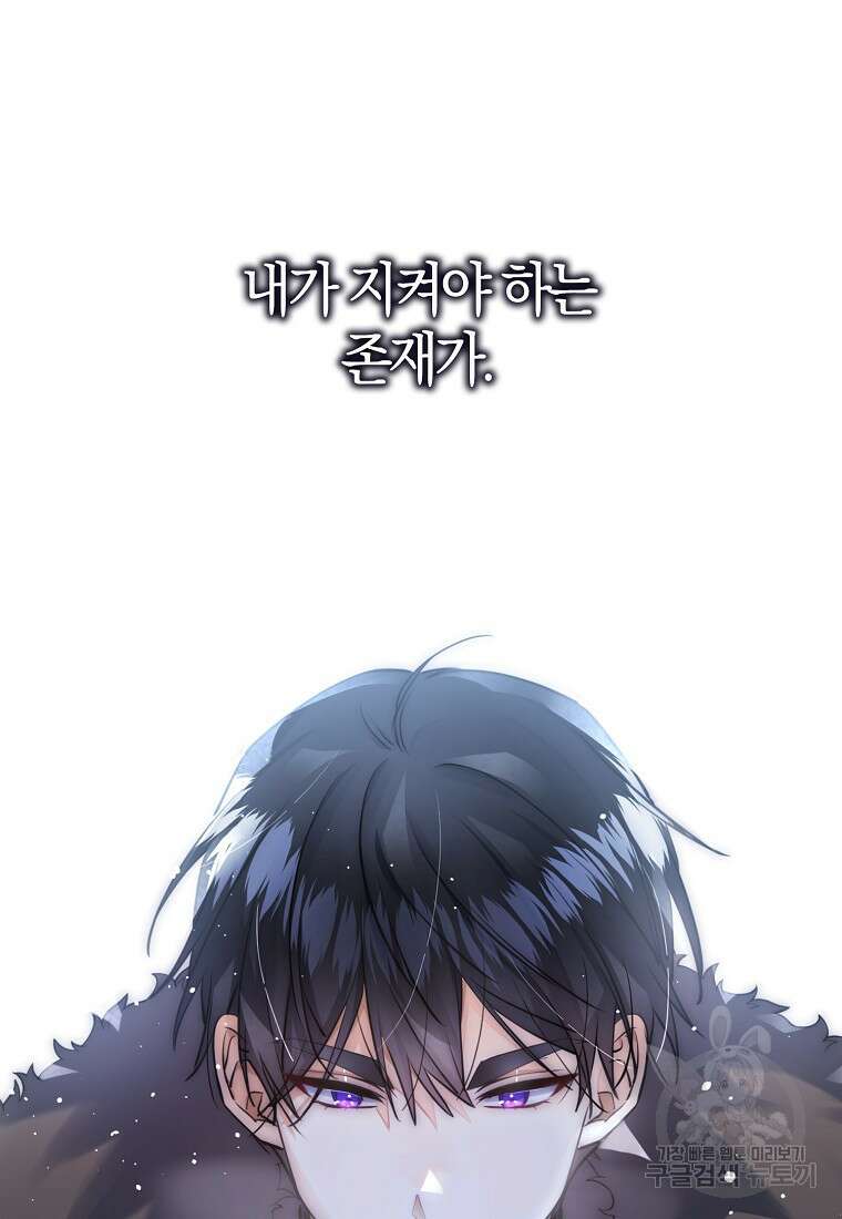 마녀의 아들을 지키는 이유 프롤로그 43
