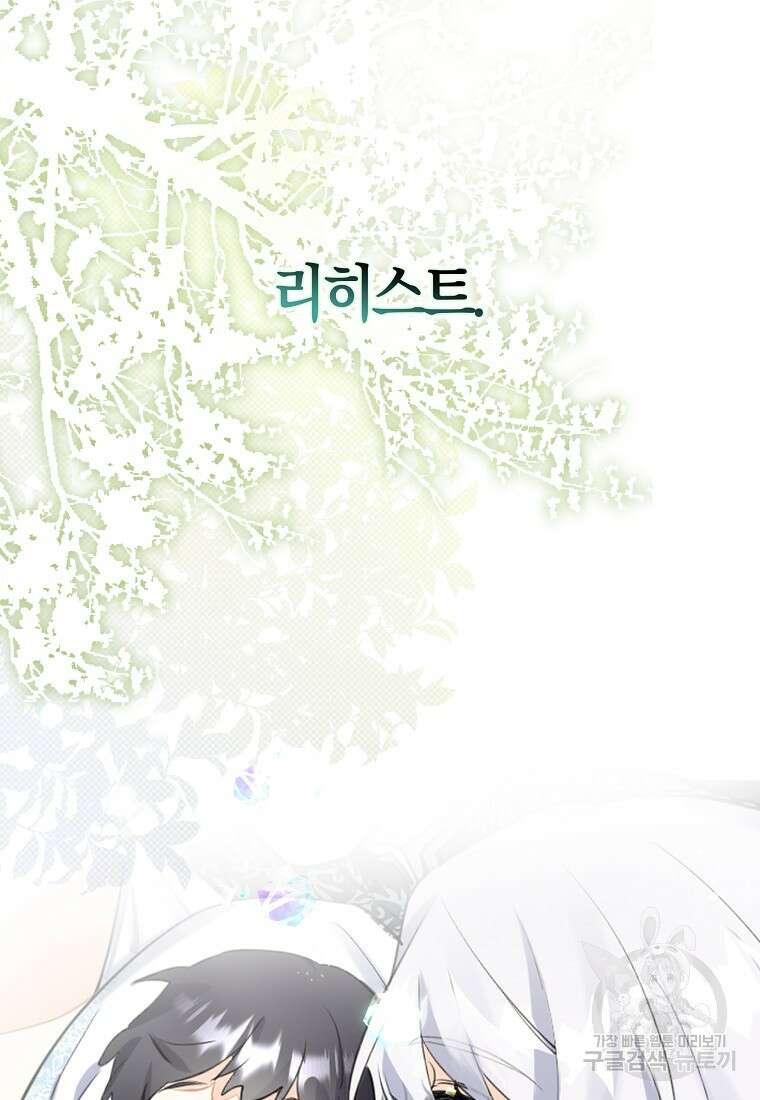 마녀의 아들을 지키는 이유 프롤로그 45