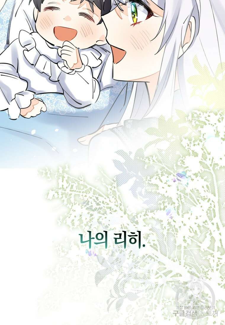 마녀의 아들을 지키는 이유 프롤로그 46